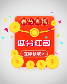 红包弹窗