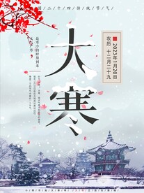 大寒