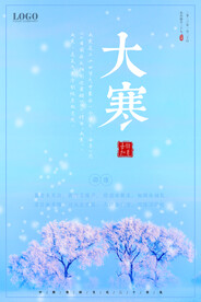 大寒