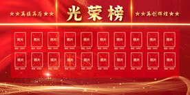 光荣榜版面