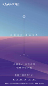 倒计时发布会推介会城市展厅开放