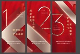 倒计时发布会推介会城市展厅开放