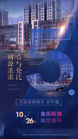 倒计时发布会推介会城市展厅开放