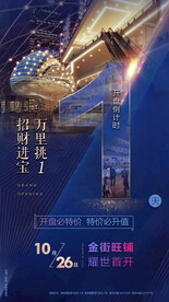 倒计时发布会推介会城市展厅开放