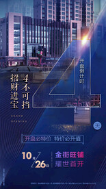 倒计时发布会推介会城市展厅开放
