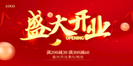 开业