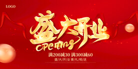 盛大开业