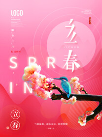 立春
