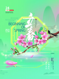 立春