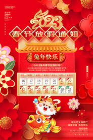 春节放假通知