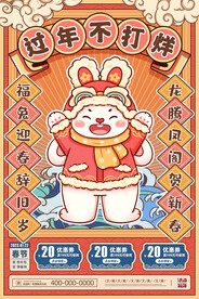 过年不打烊海报
