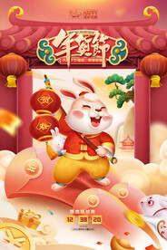 年货节海报