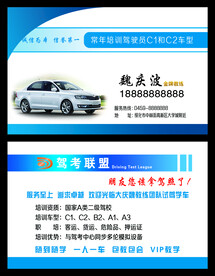 驾校名片
