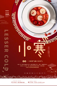 小寒海报