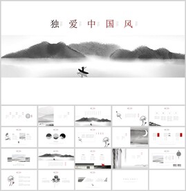 中国风水墨感简约通用模板