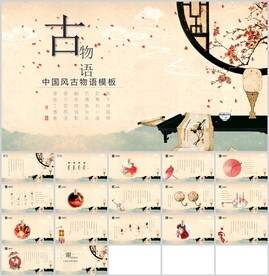 中国古风物语通用模板