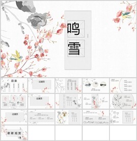 中国古风通用模板