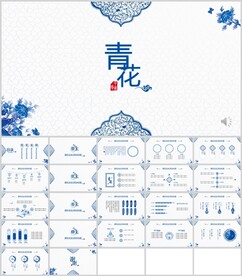 中国风青花图腾极简风通用模板