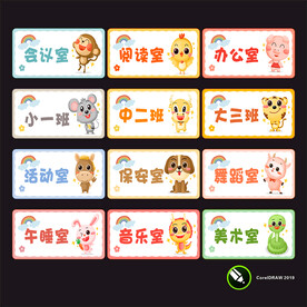 卡通门牌 生肖牌