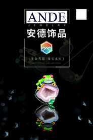 珠宝海报