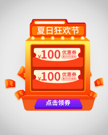 优惠券弹窗