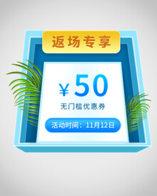 优惠券弹窗