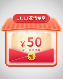 优惠券弹窗