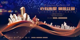大气动感欧式别墅房地产海报