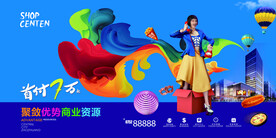 房地产促销活动海报设计