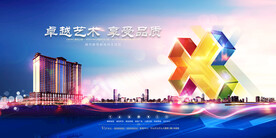 房地产地产高端炫彩海报