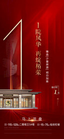 倒计时发布会推介会城市展厅开放
