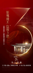 倒计时发布会推介会城市展厅开放