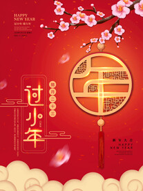 小年