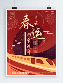 春运海报