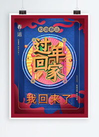 春运海报