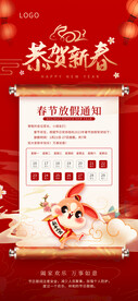 恭贺新春
