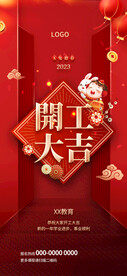 开工大吉
