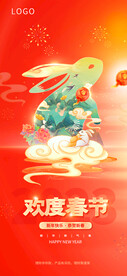 欢度春节