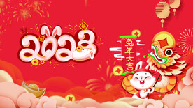 创意2023兔年元旦海报