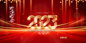 创意2023兔年元旦海报