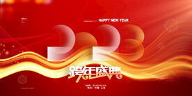 红色兔年元旦促销海报