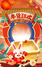 年货节海报