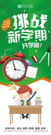 招生易拉宝海报设计模板PSD