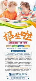 招生易拉宝海报设计模板PSD