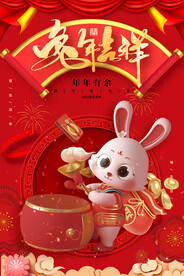 兔年