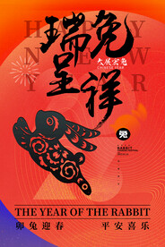 兔年