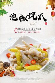 泡椒凤爪