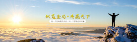 企业通屏banner