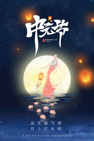 中元节海报