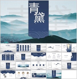 中国风青黛设计通用模板